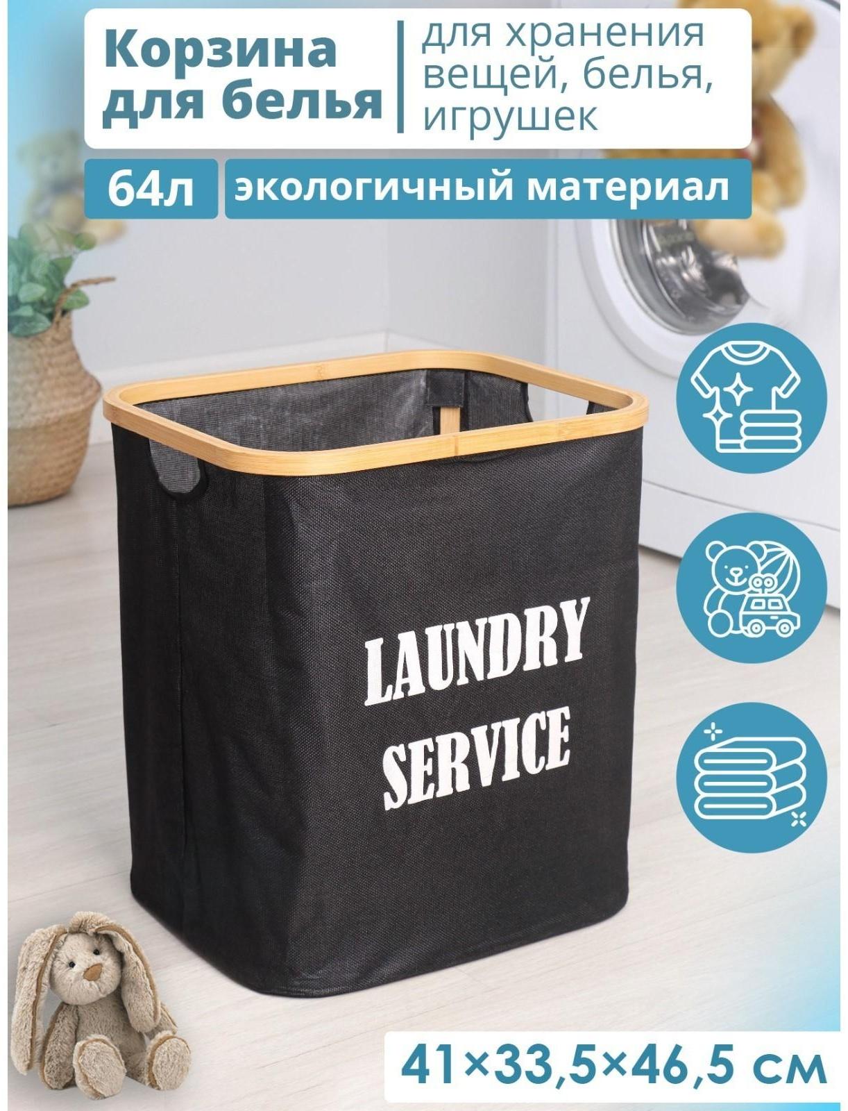 Корзина для белья прямоугольная Доляна «Модерн», 41×33,5×46,5 см, цвет чёрный