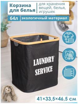 Корзина для белья прямоугольная Доляна «Модерн», 41×33,5×46,5 см, цвет чёрный