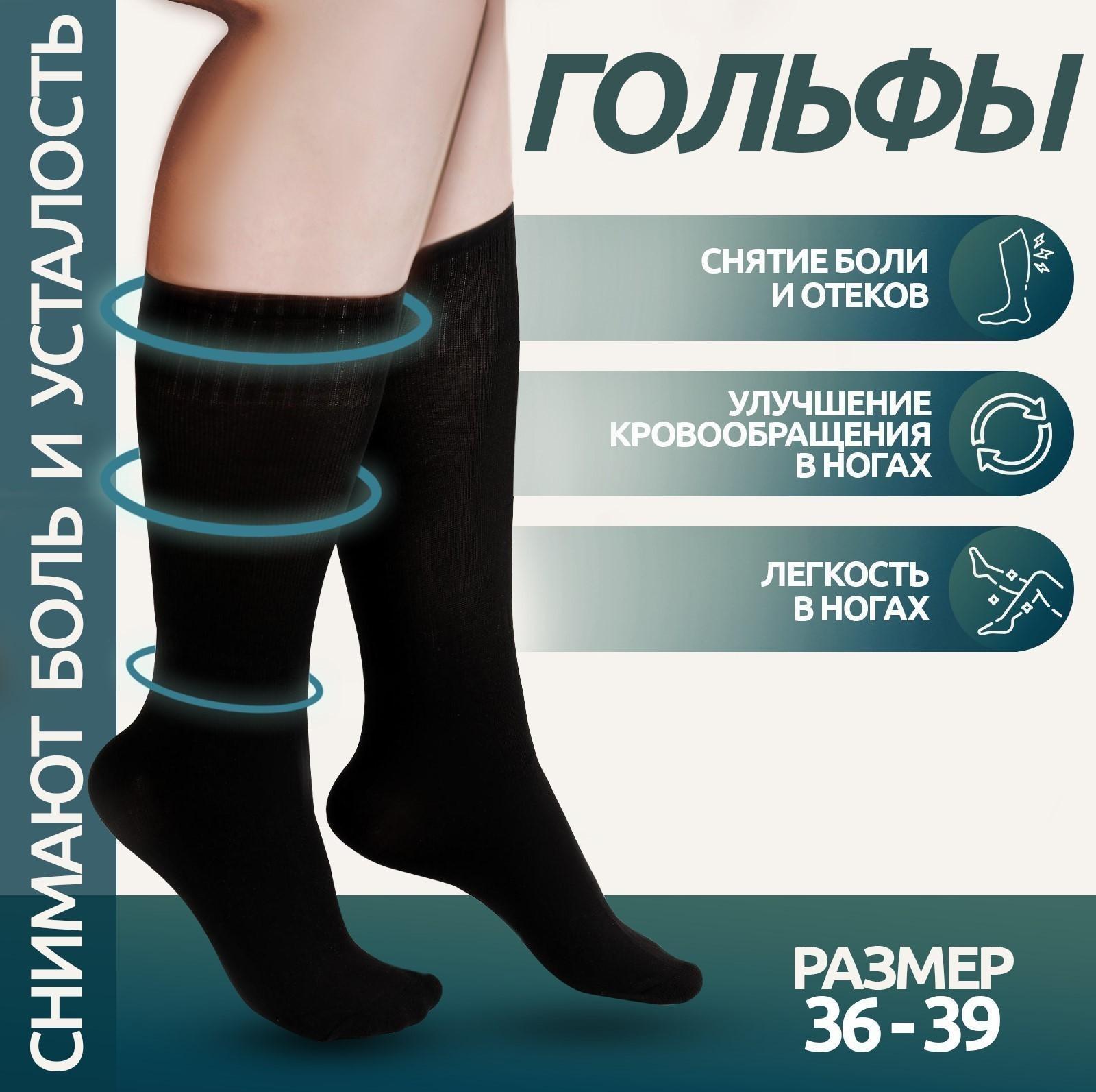 Гольфы утягивающие, универсальные, 36-39 р-р, пара, цвет чёрный