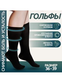 Гольфы утягивающие, универсальные, 36-39 р-р, пара, цвет чёрный