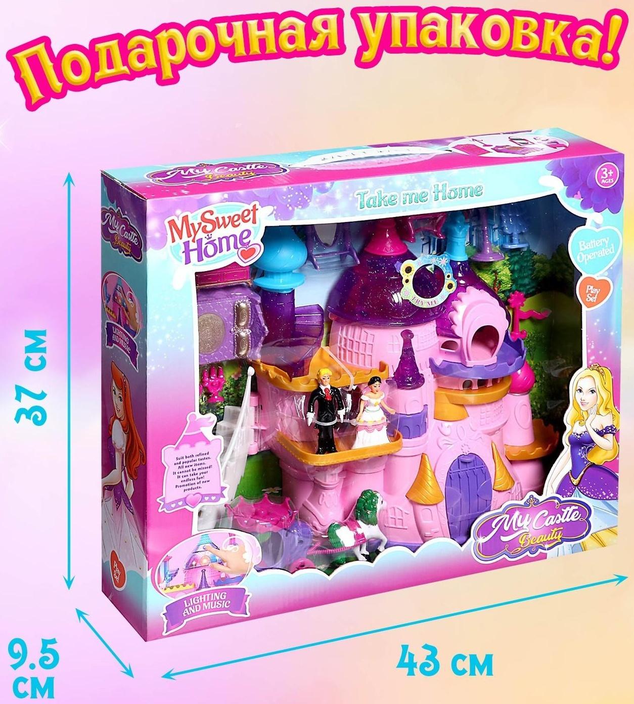 Замок для кукол, с фигурками, свет, звук, с аксессуарами