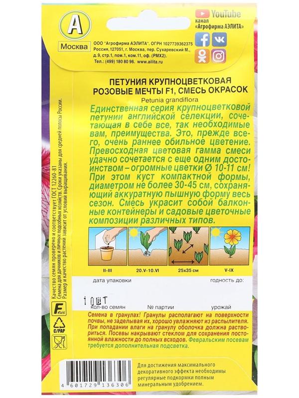 Семена   Петуния 