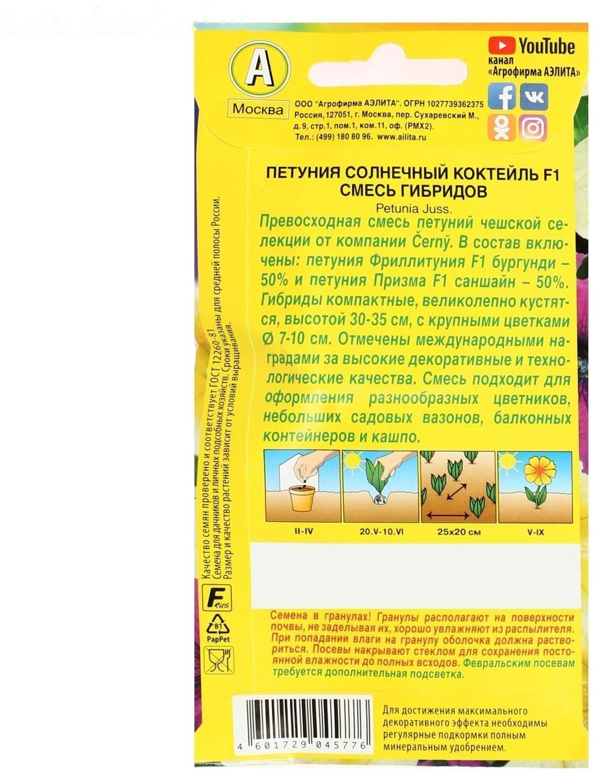 Семена Петуния Солнечный коктейль F1, смесь гибридов  10 шт.