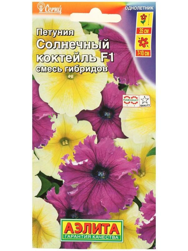 Семена Петуния Солнечный коктейль F1, смесь гибридов  10 шт.