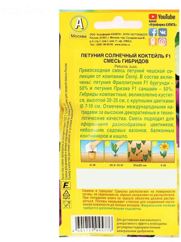 Семена Петуния Солнечный коктейль F1, смесь гибридов  10 шт.