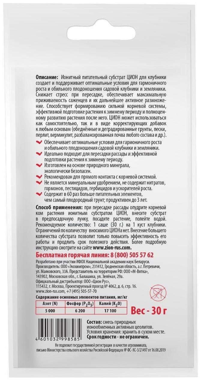 Ионитный субстрат, для выращивания клубники, 30 г, ZION