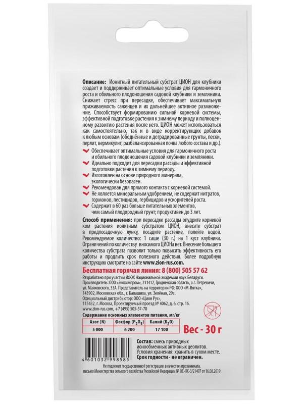 Ионитный субстрат, для выращивания клубники, 30 г, ZION