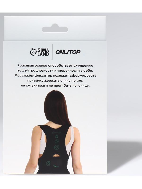 Массажёр-фиксатор для осанки и поясницы, на фастексах, размер универсальный, картонная коробка, цвет чёрный