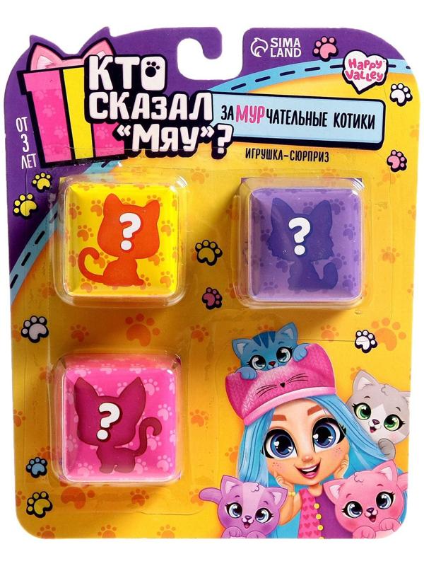 Игрушка-сюрприз «Кто сказал МЯУ?», МИКС