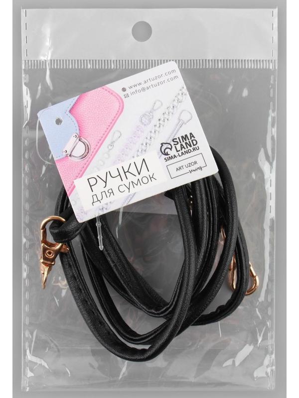 Ручка-шнурок для сумки, с карабинами, 120 × 0,6 см, цвет чёрный
