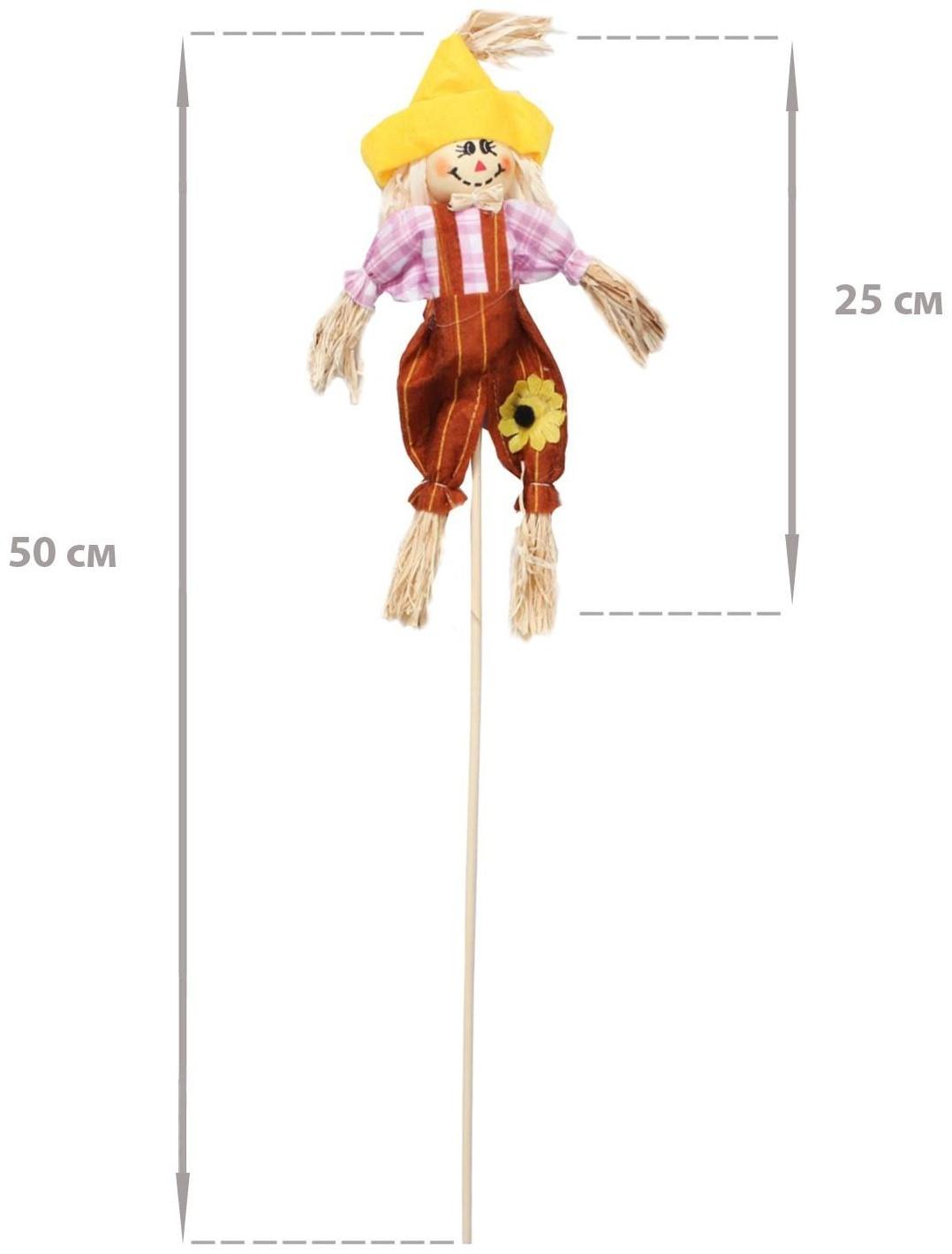 Огородное пугало, h = 50 см, МИКС