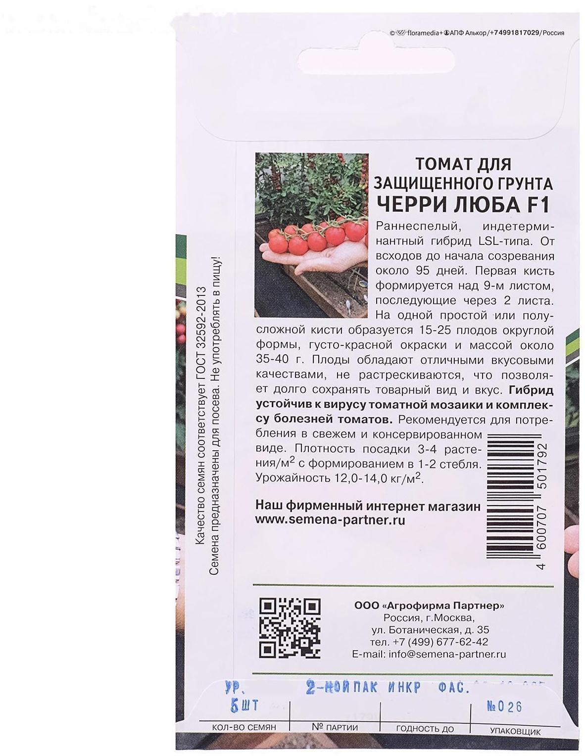 Семена Томат черри 