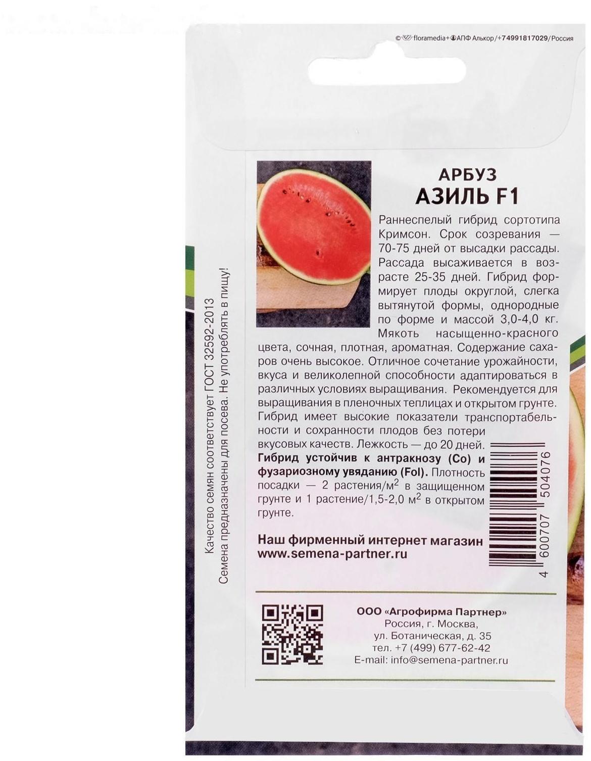 Семена Арбуз 