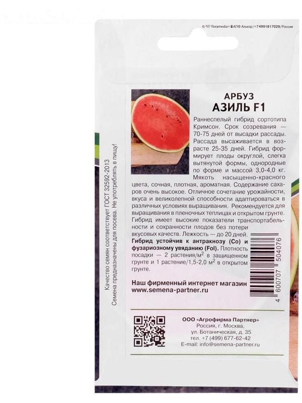 Семена Арбуз 