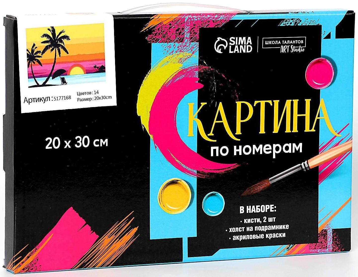 Картина по номерам на холсте с подрамником «Закат на море», 30х20 см