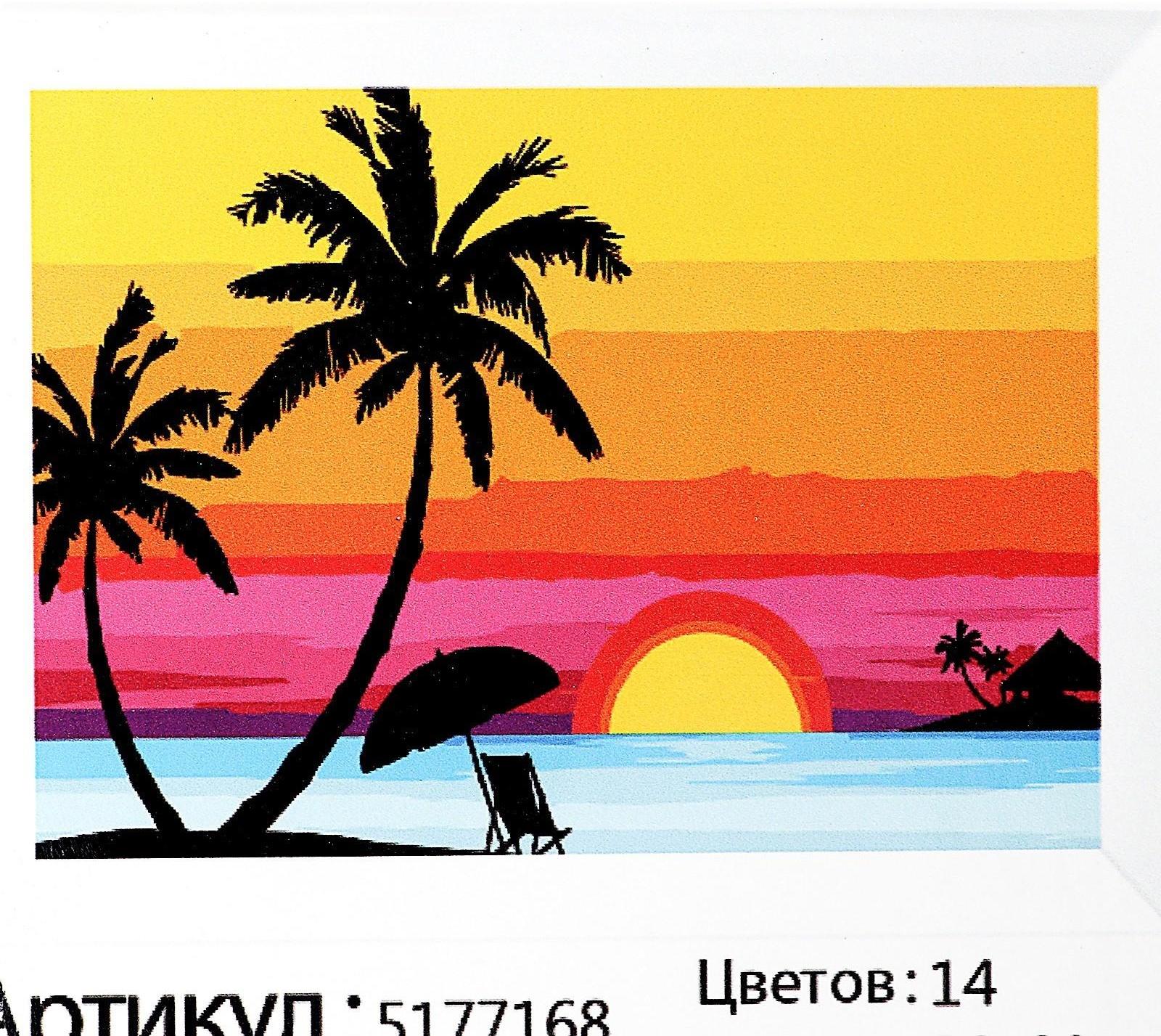 Картина по номерам на холсте с подрамником «Закат на море», 30х20 см