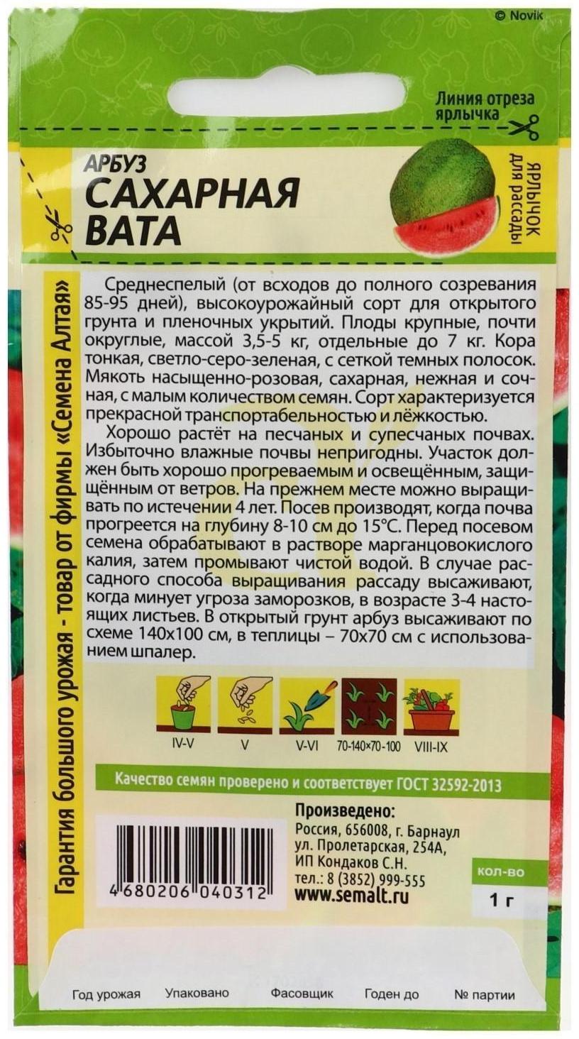 Семена Арбуз 