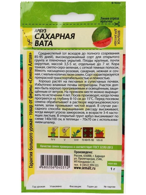 Семена Арбуз 