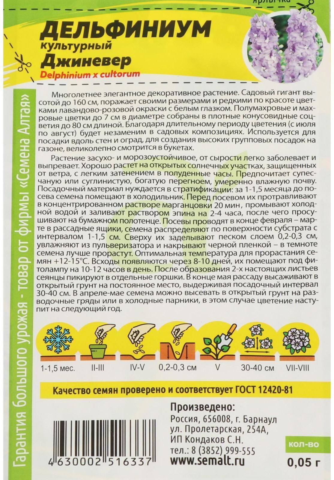 Семена цветов Дельфиниум 