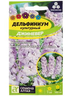 Семена цветов Дельфиниум 