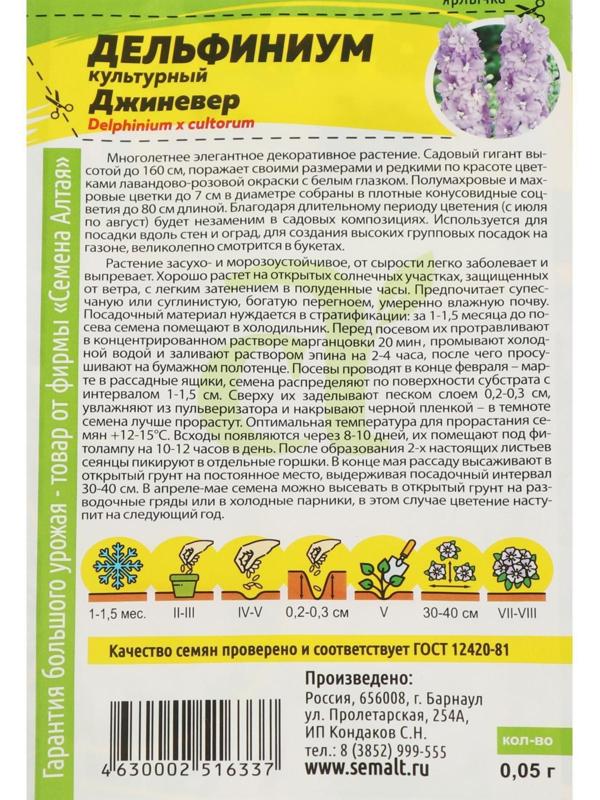 Семена цветов Дельфиниум 