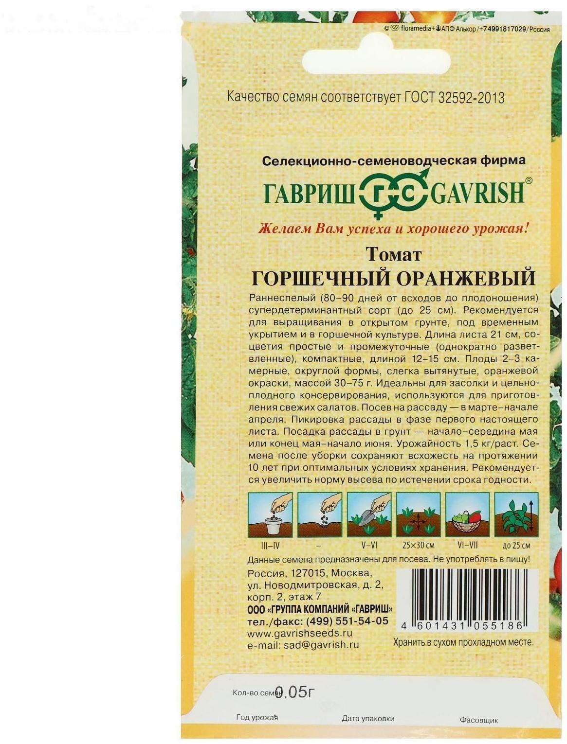 Семена Томат 