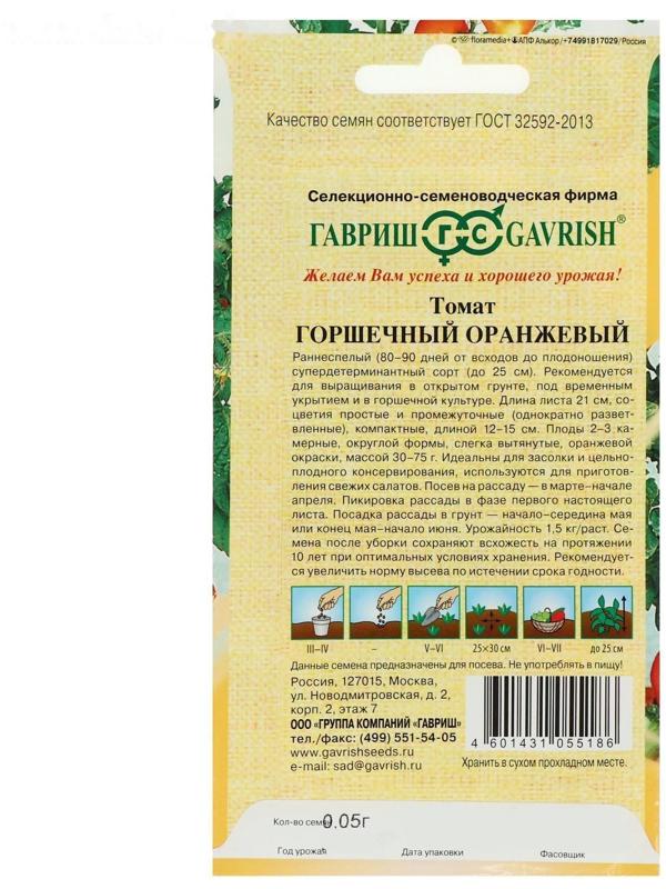 Семена Томат 