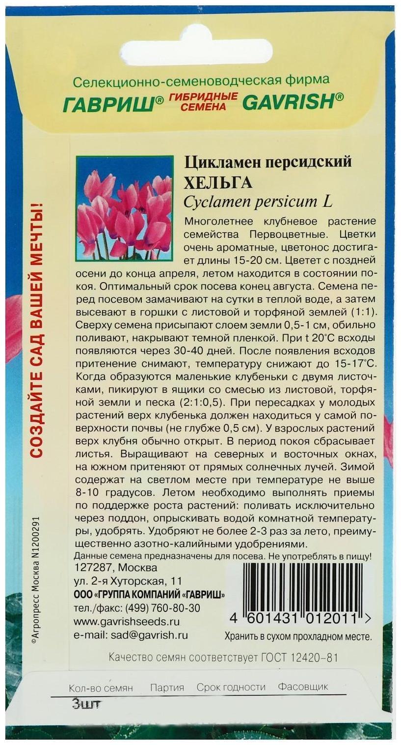 Семена цветов Цикламен 