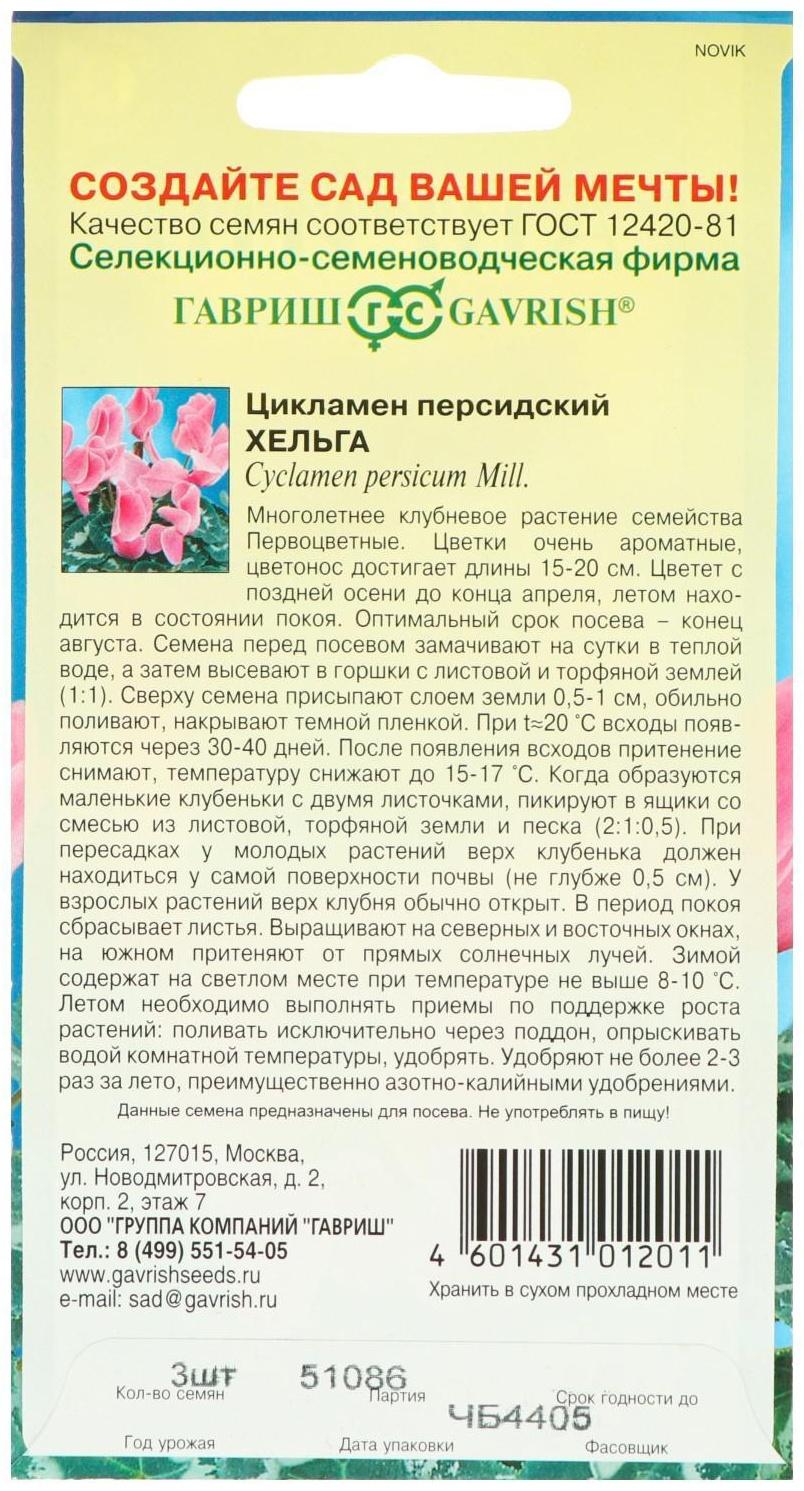 Семена цветов Цикламен 