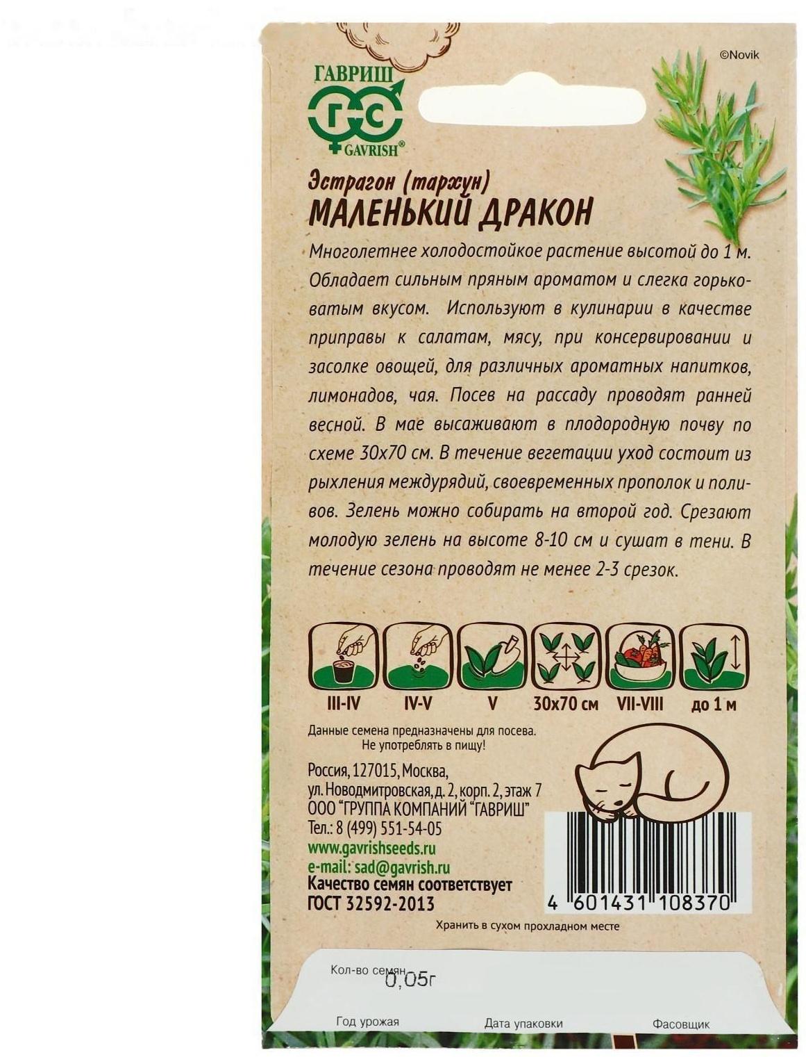 Семена Эстрагон 