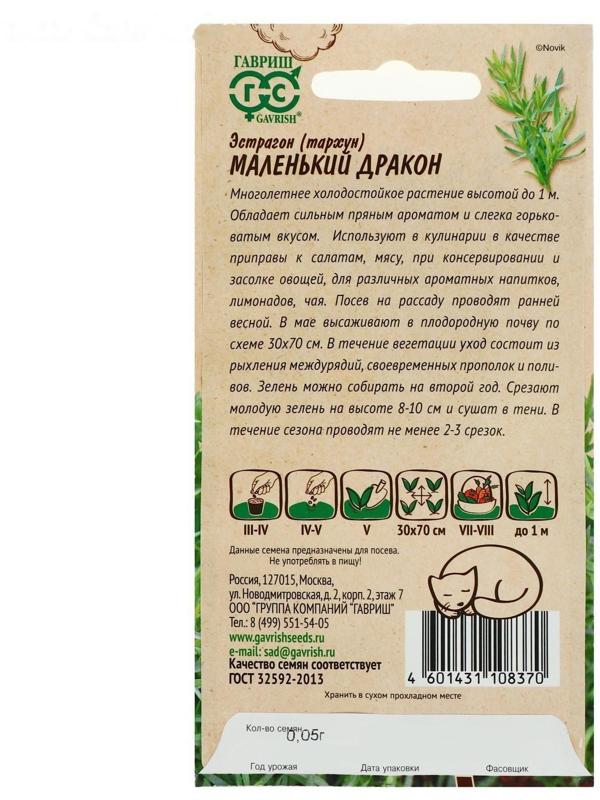 Семена Эстрагон 