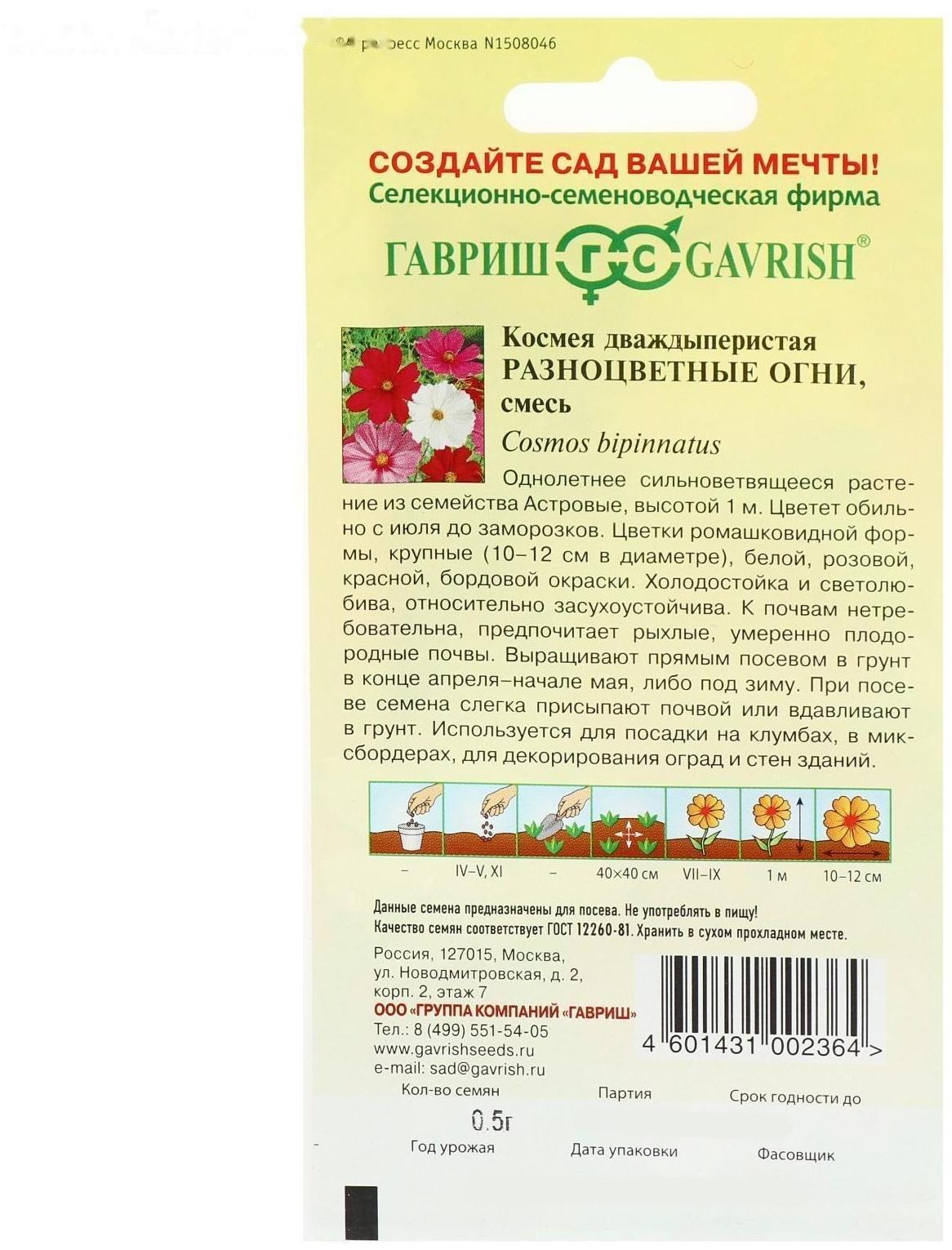 Семена цветов Космея 