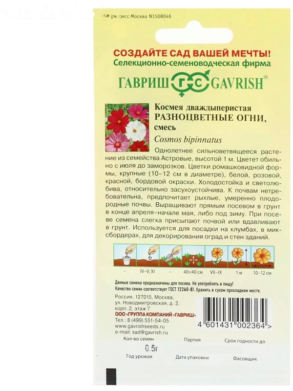 Семена цветов Космея 