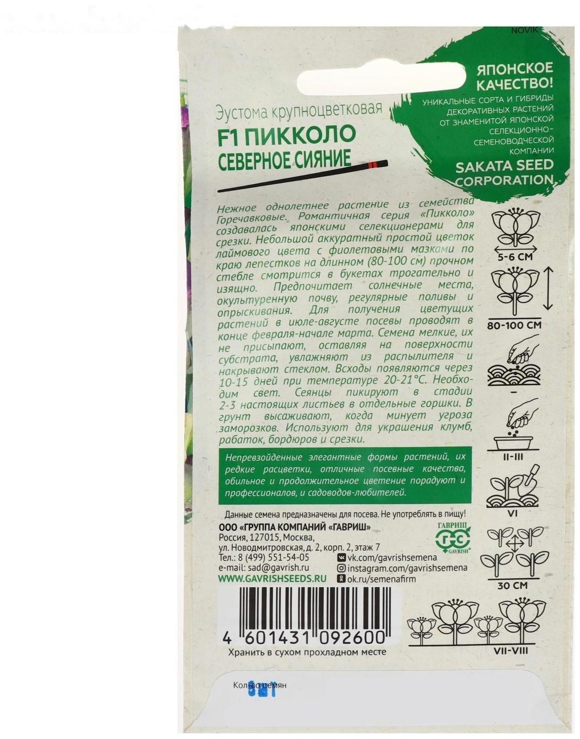 Семена цветов Эустома 