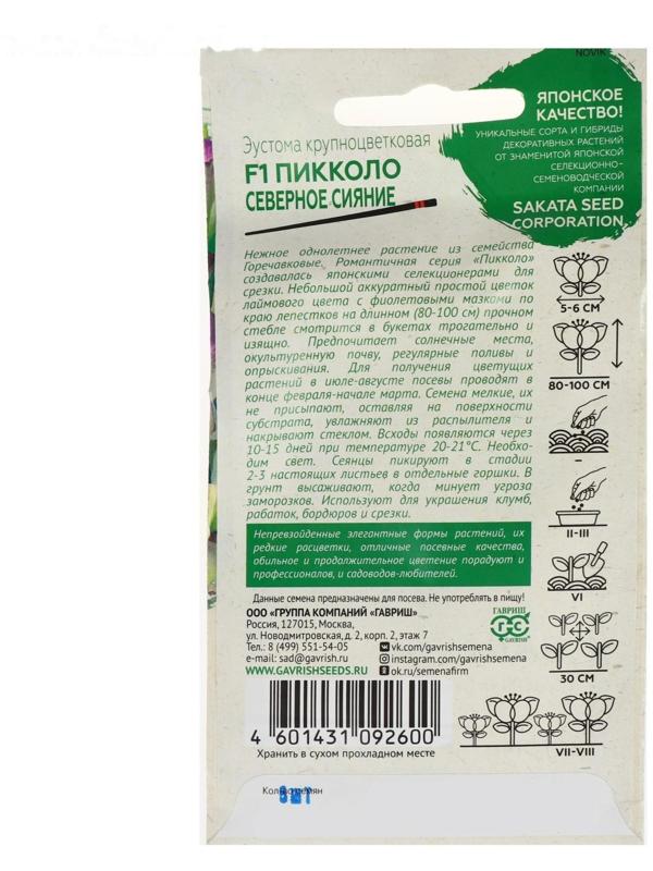 Семена цветов Эустома 