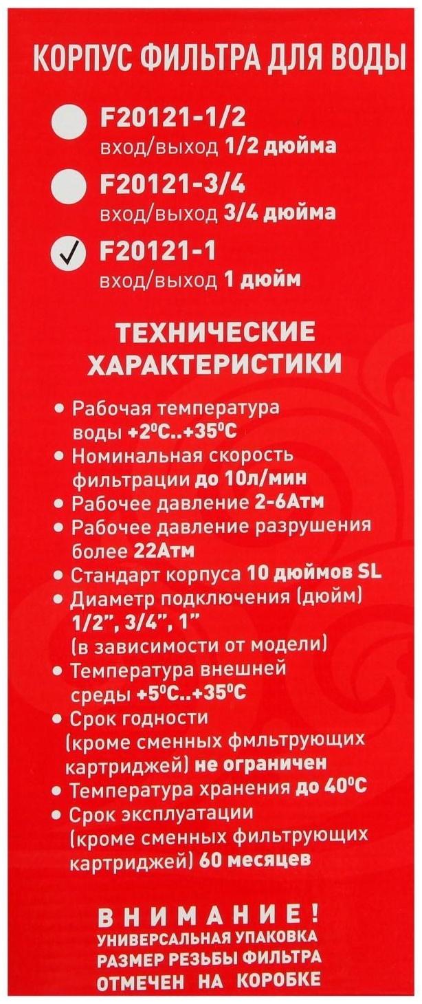 Корпус для фильтра ITA F20121-1, 21, 1