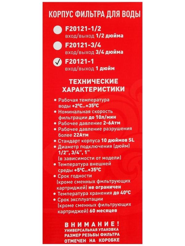 Корпус для фильтра ITA F20121-1, 21, 1