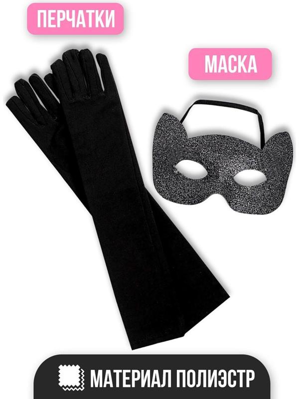 Карнавальный набор «Элегантная кошка», маска, перчатки