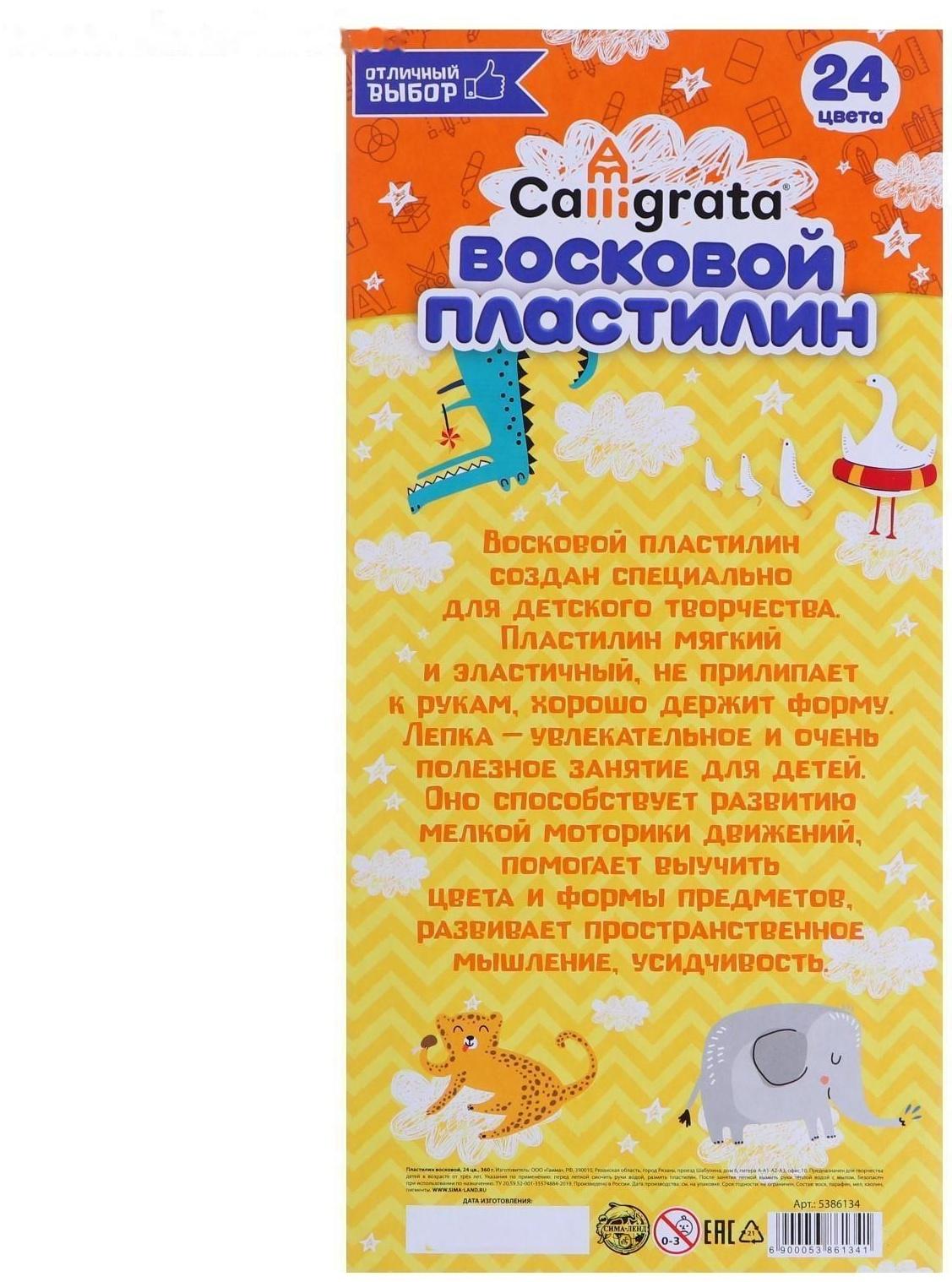 Пластилин мягкий (восковой) Calligrata, 24 цвета, 360 г