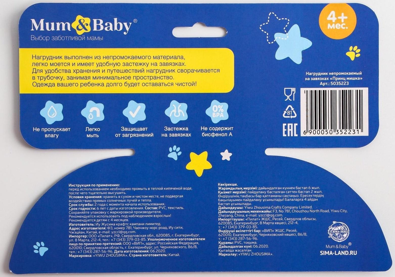 Нагрудник «Малыш» непромокаемый на завязках, виды МИКС