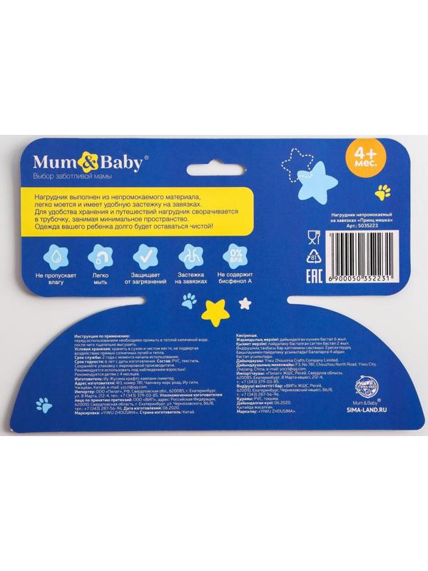 Нагрудник «Малыш» непромокаемый на завязках, виды МИКС