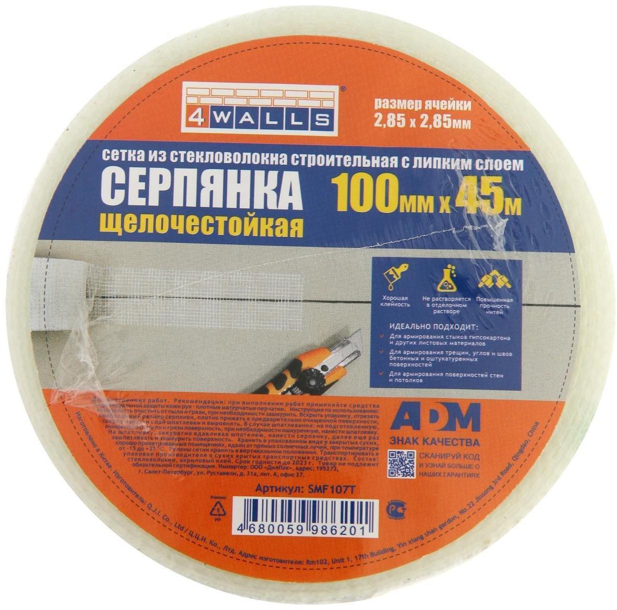 Серпянка Fiberon SMF107T, самоклеящаяся, 100 мм х 45 м