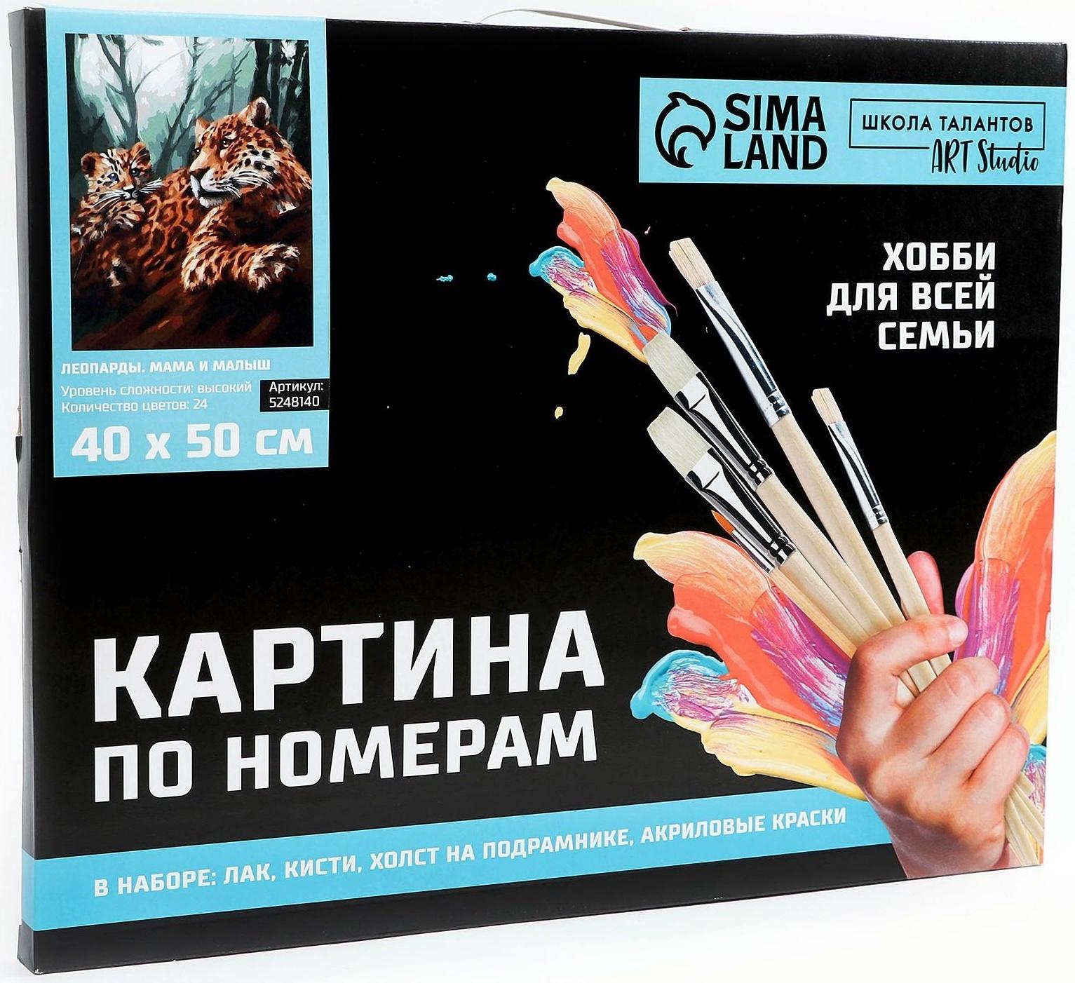 Картина по номерам на холсте с подрамником «Леопарды. Мама и малыш» 40х50 см