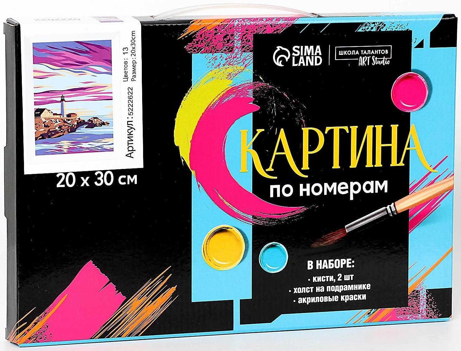 Картина по номерам на холсте с подрамником «Маяк» 20х30 см