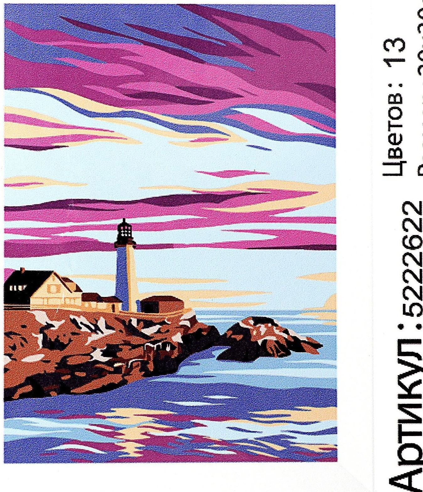 Картина по номерам на холсте с подрамником «Маяк» 20х30 см