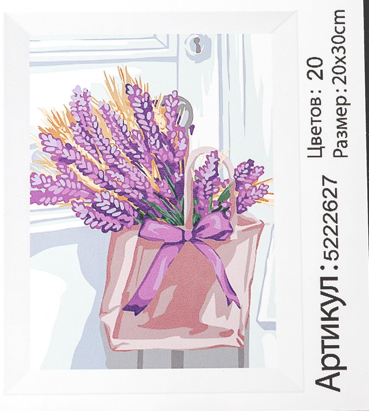 Картина по номерам на холсте с подрамником «Лаванда» 20х30 см