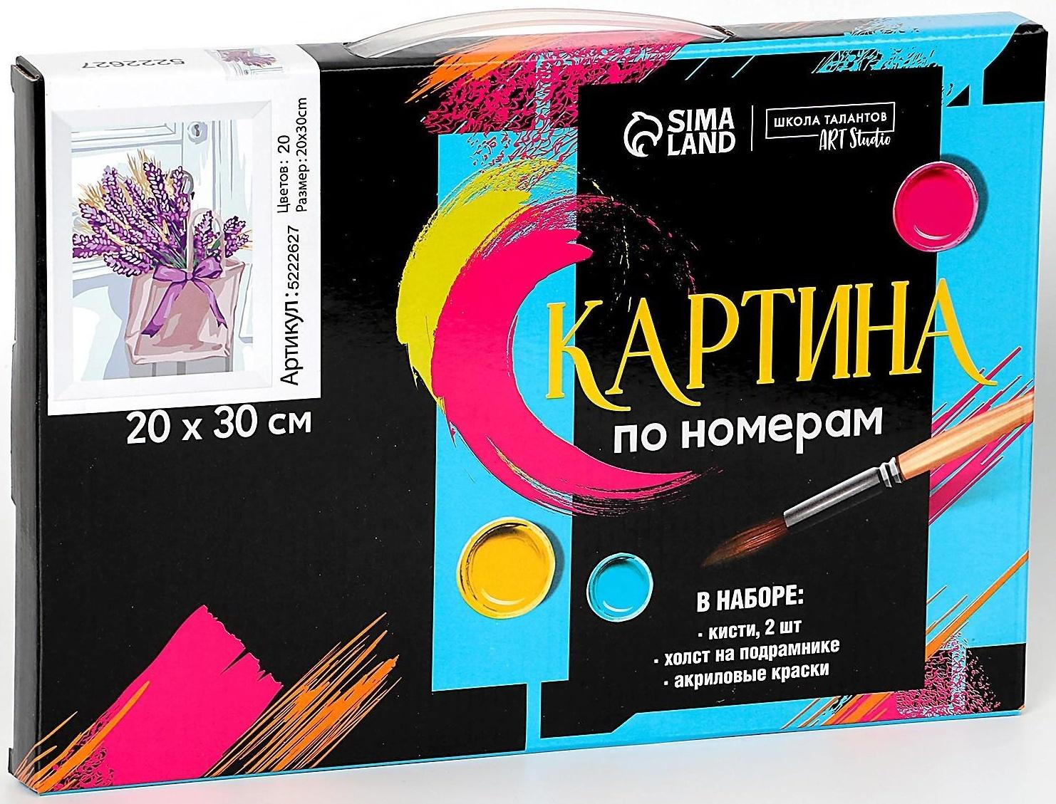 Картина по номерам на холсте с подрамником «Лаванда» 20х30 см