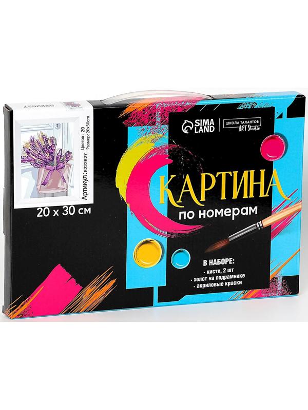 Картина по номерам на холсте с подрамником «Лаванда» 20х30 см