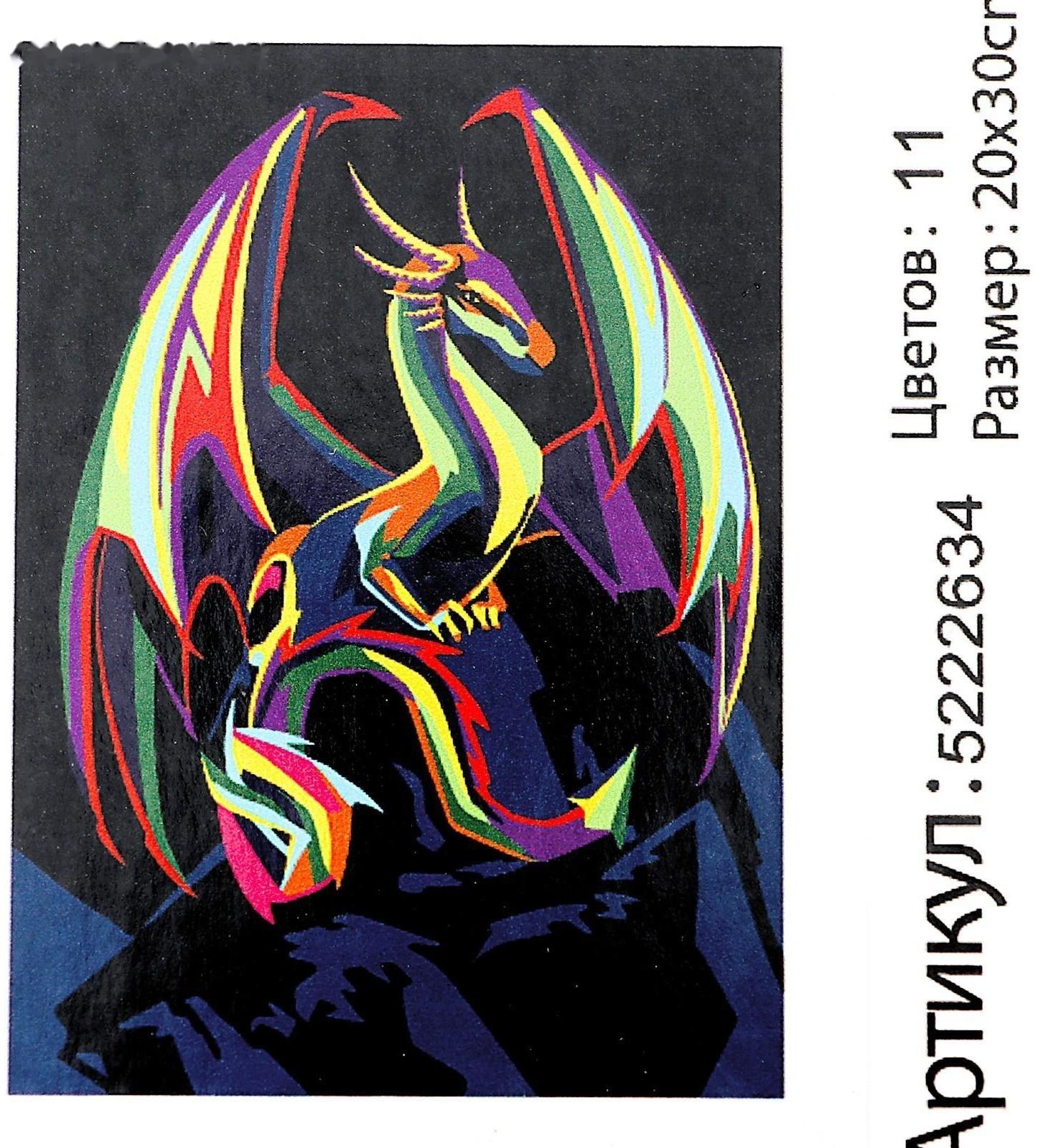 Картина по номерам на холсте с подрамником «Дракон» 20х30 см