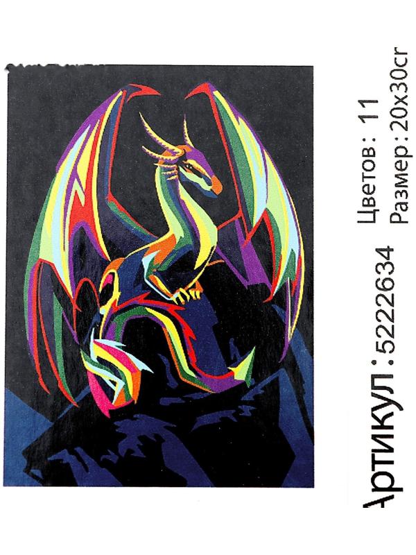 Картина по номерам на холсте с подрамником «Дракон» 20х30 см